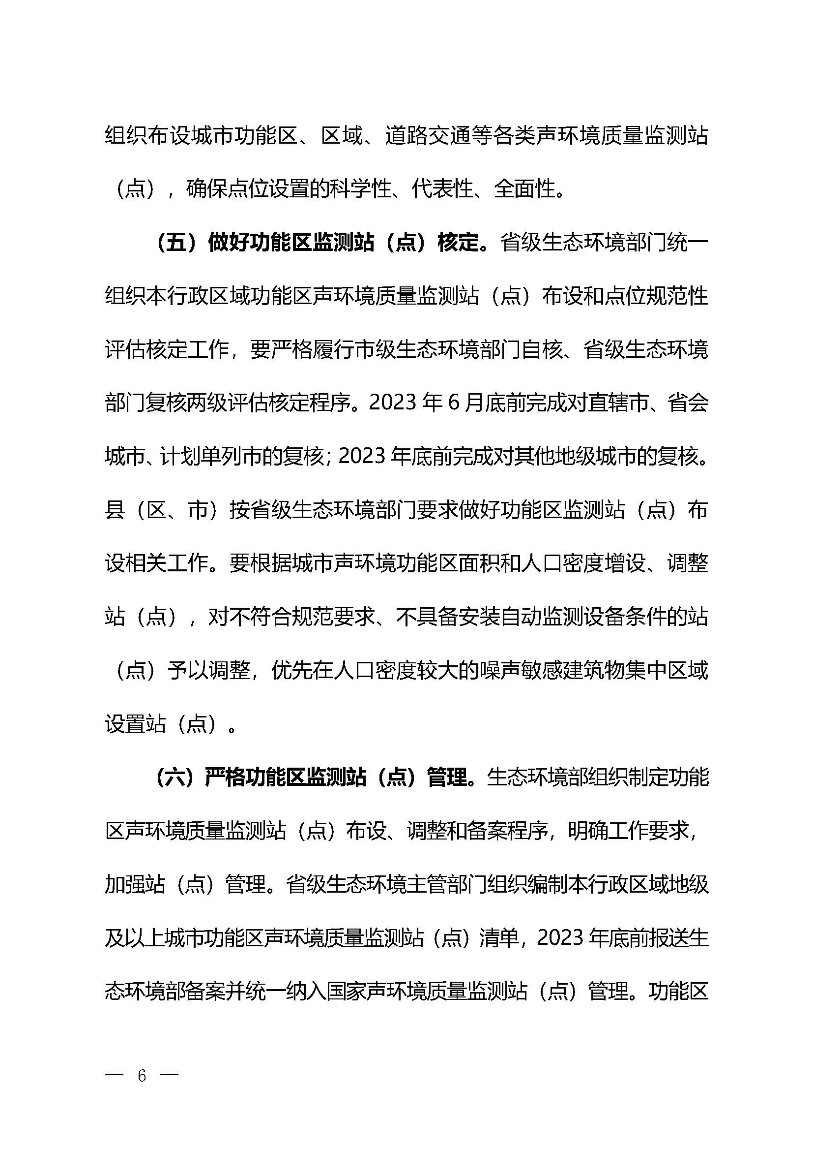 《關(guān)于加強(qiáng)噪聲監(jiān)測工作的意見（征求意見稿）》_頁面_03