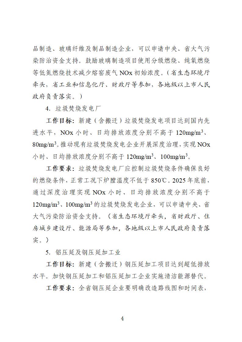 廣東省臭氧污染防治（氮氧化物和揮發(fā)性有機(jī)物協(xié)同減排）實施方案（2023-2025年）_頁面_04