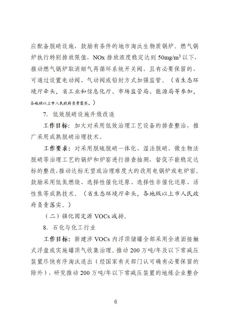 廣東省臭氧污染防治（氮氧化物和揮發(fā)性有機(jī)物協(xié)同減排）實施方案（2023-2025年）_頁面_06