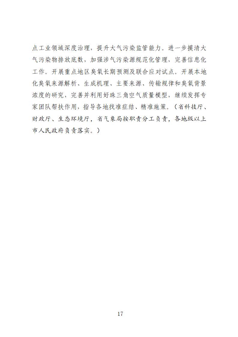 廣東省臭氧污染防治（氮氧化物和揮發(fā)性有機(jī)物協(xié)同減排）實施方案（2023-2025年）_頁面_17