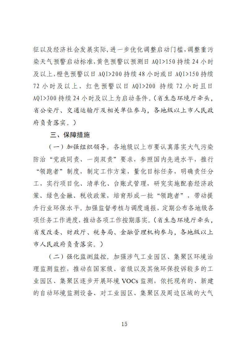 廣東省臭氧污染防治（氮氧化物和揮發(fā)性有機(jī)物協(xié)同減排）實施方案（2023-2025年）_頁面_15