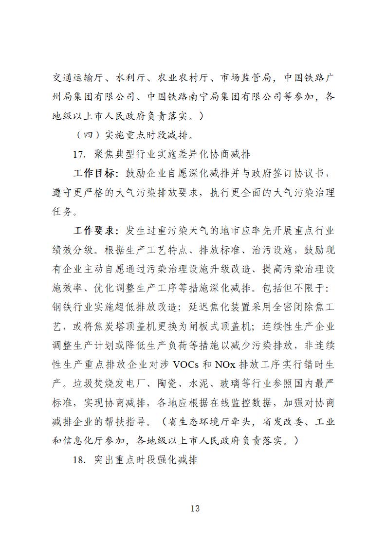 廣東省臭氧污染防治（氮氧化物和揮發(fā)性有機(jī)物協(xié)同減排）實施方案（2023-2025年）_頁面_13